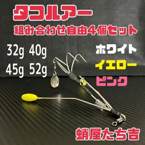 タコルアー重さと色組み合わせ自由４個セット オーダーメイド タコエギタコ釣り