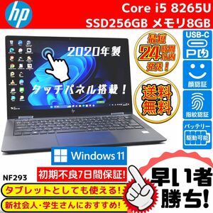 タブレットとにもなる大人気2in1ノートパソコン！HP DRAGONFLY Win11 8世代Corei5 M.2SSD 搭載！