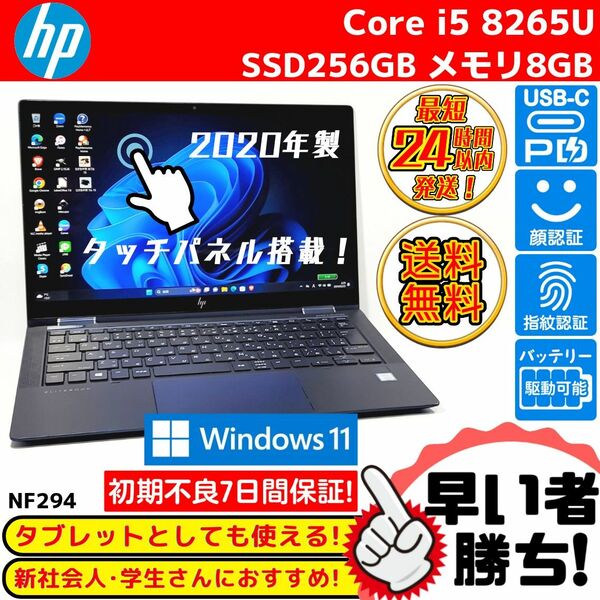 美品特価！超人気モデル HP DRAGONFLY Win11 Corei5 SSD 顔認証搭載 タブレットにもなる2in1モデル！