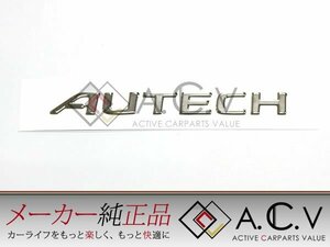 C26 セレナ オーテック AUTECH 純正 エンブレム ラベル