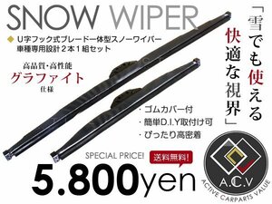 送料無料 冬用 スノーワイパー アスコット ラファーガ CB1 2 3 4 2本 雪用 交換 ワイパーブレード 左右 2個セット