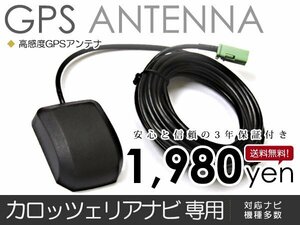 GPSアンテナ パイオニア カロッツェリア/Carrozzeria AVIC-HRZ009 最新基盤採用 高感度 最新チップ カーナビ 精度 後付 オプション