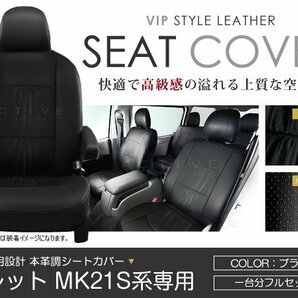 PVC レザー シートカバー パレット MK21S系 4人乗り ブラック パンチング スズキ フルセット 内装 座席カバーの画像1