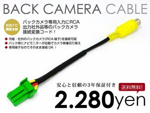 メール便送料無料 トヨタ/ダイハツ バックカメラ 変換 ケーブル NHCC-D57（N116） リアカメラ カーナビ 純正ナビ ハーネス モニター カメラ
