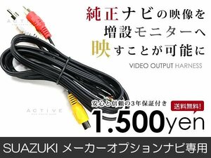 メール便送料無料 外部入力 VTRアダプター スバル GCX708A 2008年モデル ディーラーオプションナビ 接続ハーネス カーナビ カーモニター