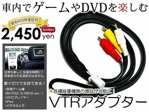 メール便送料無料 外部入力 VTRアダプター トヨタ クラウンアスリート/ロイヤル GRS200/201/202/203/ 204 純正ナビ用 接続 カーナビ