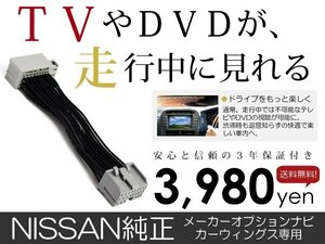 メール便送料無料 走行中テレビが見れる グロリア Y34 日産 テレビキット テレビキャンセラー ジャンパー 解除