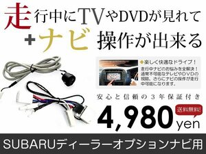 メール便送料無料 走行中テレビ&ナビ操作できる H0012FL010**（CNLR830D/830DF*） 2017年モデル TVキット ジャンパーキット TVキャンセラー