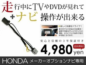 メール便送料無料 走行中テレビもナビも操作できる CR-V CRV CR V RW1 RW2/RT5 RT6 ホンダ テレビナビキット ジャンパー カーナビ