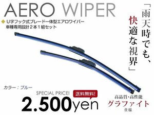 マツダ デミオ DW3/5W ワイパーブレード ブルー 青 運転席&助手席 エアロワイパー カラーワイパー 替えゴム