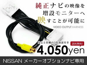 メール便送料無料 外部出力 VTRアダプター 日産 エクストレイル クリーンディーゼル DNT31 TV/DVD出力 接続ハーネス 外部モニター