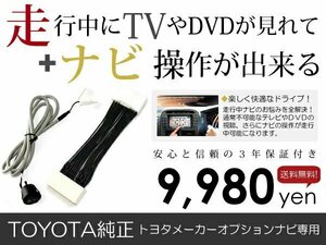 メール便送料無料 走行中テレビもナビも操作できる アルファードハイブリッド AYH30 トヨタ テレビナビキット ジャンパー カーナビ