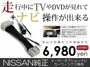 メール便送料無料 走行中テレビもナビも操作できる GT-R GTR R35 日産 テレビナビキット ジャンパー カーナビ