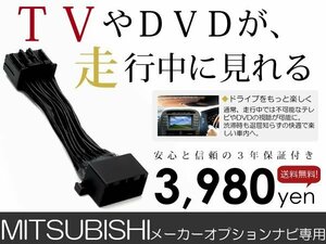 メール便送料無料 走行中テレビが見れる ランサーエボリューション7/ランエボ CT9A 三菱 テレビキット テレビキャンセラー ジャンパー 解除