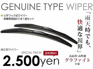 日産 エルグランド E/ME/MNE/NE51 純正型ワイパー ブラック 運転席&助手席 ワイパーブレード 純正タイプ 替えゴム