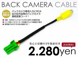 メール便送料無料 クラリオン Clarion バックカメラ 変換 ケーブル NX808 リアカメラ カーナビ 純正ナビ ハーネス モニター カメラ