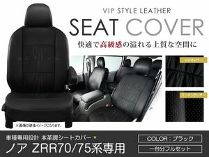 PVC レザー シートカバー ノア NOAH ZRR70 ZRR75系 8人乗り ブラック パンチング トヨタ フルセット 内装 座席カバー