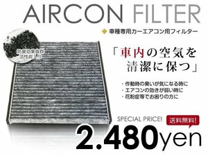 送料無料 エアコンフィルター ベリーサ DC5W DC5R H16.6～ 脱臭エアフィルター クリーンフィルター 花粉 フィルタ 暖房 冷房 クーラー