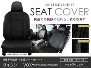 PVC レザー シートカバー ヴォクシー VOXY ボクシー ZRR80系 ZRR85 ZWR80 8人乗り ブラック パンチング トヨタ フルセット 内装 座席カバー