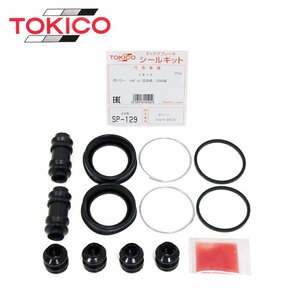 トキコ TOKICO フロント キャリパーシールキット SP129 ダイハツ ハイゼット S200C S200P S210C S210P S201C S201P S211C S211P