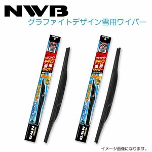 NWB グラファイトデザイン雪用ワイパー D55W D45W 三菱 ディオン CR5W CR6W CR9W H14.5～H18(2002.5～2006) ワイパー ブレード 運転席