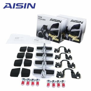 【送料無料】 AISIN アイシン ドアスタビライザー ＆ 取付ボルト DST-001 DSL-SP01 フロント リア 専用ボルト付き スズキ