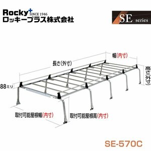 【大型商品】 ROCKY ロッキー キャリア 10本脚 重量物用 SE-570C トヨタ ハイエースバン 200K 201K 205K 206K系 交換 メンテナンス 整備