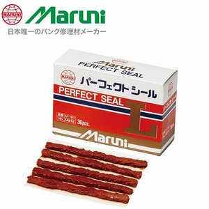 マルニ工業 パーフェクトシール L 業務用 パンク タイヤ 外側 傷穴 差し込み 外面修理 簡単 外さずに 自転車 車 24910