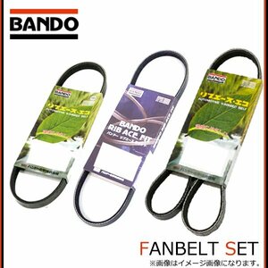 メール便送料無料 バンドー BANDO ファンベルト 3PK755 パワステベルト 3PK1055 クーラーベルト BRFIT005SET 3点セット