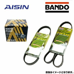 ウォーターポンプ ＆ 外ベルト 2本セット ダイハツ ムーヴコンテ L585S アイシン バンドー 交換 WPD-050 補修 メンテナンス ベルト パーツ