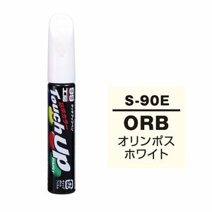 【メール便送料無料】 ソフト99 タッチアップペン S-90E 0RB オリンポスホワイト 17290 車 ボディ カー ペイント 塗料 塗装 補修