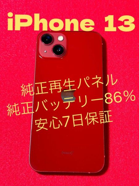 【9977】iPhone 13RED 128GB simフリー