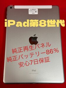 iPad第8世代32GBシルバーバッテリー86％ simモデル