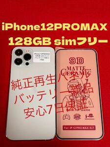 【1930】iPhone12PROMAXシルバー 128GB simフリー