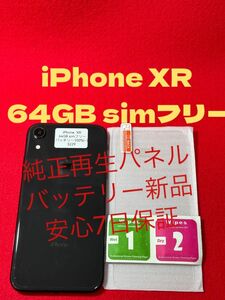 【3229】iPhone XRブラック 64GB simフリー