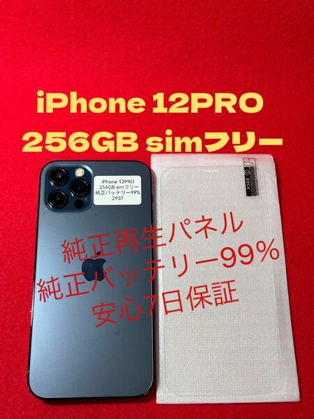 【2937】iPhone 12PROブルー 256GB simフリー