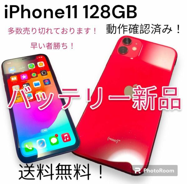 《最終値下げ》【バッテリー新品】iPhone11 128GB SIMフリー