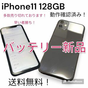 《最終値下げ》【バッテリー新品】iPhone11 128GB ブラック