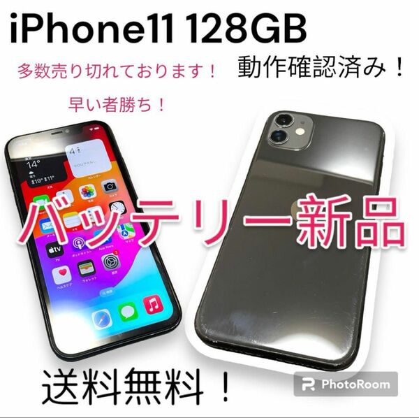 【バッテリー新品】iPhone11 128GB ブラック