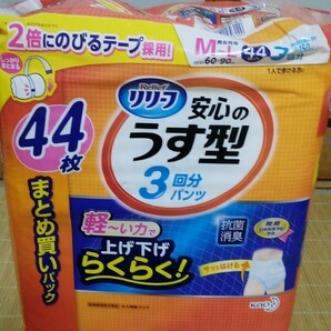 大人用紙おむつ パンツ オムツ 花王リリーフ 安心のうす型 44枚入3個セット(計132枚) 3回分パンツ 男女共用M〜Lウエスト60〜90㎝ 新品の画像5