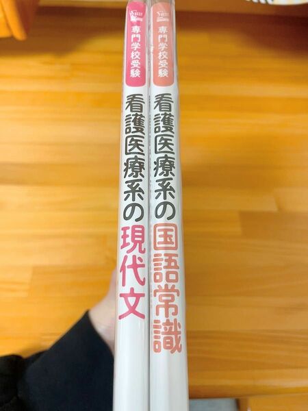 専門学校受験　看護医療系の国語常識・現代文