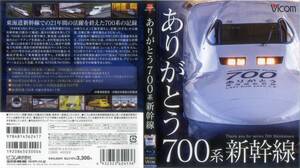 ありがとう700系新幹線 【Blu-ray Disc】