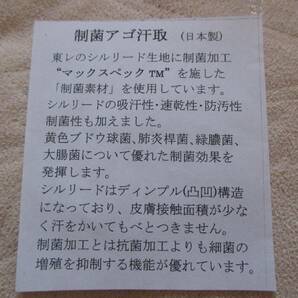 剣道 制菌アゴ汗取 あご 顎 アゴ汗取り 東レ 日本製 使用品 used 中古 剣道 アゴ汗取 送料94円～ 汗吸い取り タオル 布の画像4