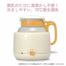 【新品未使用】Combi コンビ 調乳じょ～ず70 HW 定価6,490円 調乳じょーず 時短 便利_画像5