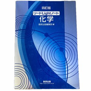 リードＬｉｇｈｔノート化学 （４訂版） 数研出版編集部　編