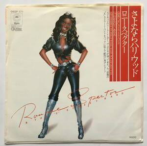 ロニー・スペクター　Ronnie Spector「さよならハリウッド　Say Goodbye To Hollywood」 日本盤　ロネッツ　フィル・スペクター　超レア盤