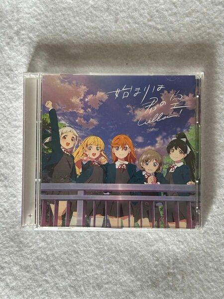 [美品] ラブライブ! スーパースター!! 始まりは君の空 CD+DVD 私を叶える物語盤 Liella!