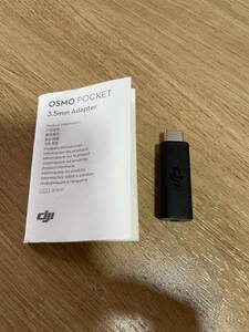 [中古][ジャンク？] DJI OSMO POCKET オズモポケット 外部マイク変換アダプター3.5mm 押入れ整理品