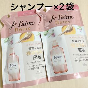 コーセー》ジュレームリラックスシャンプー（360ml）×2袋　超しっとりやわらか