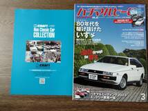 ハチマルヒーロー　2024年3月号　Vol.82　特別付録付_画像4